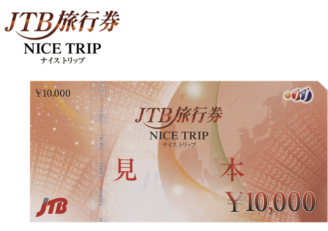 JTB旅行券